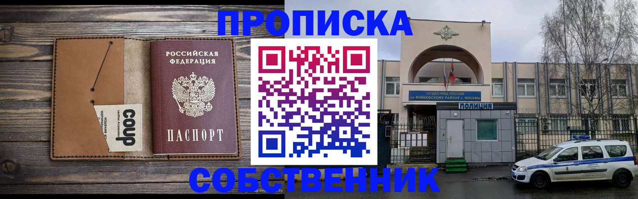 прописка от собственника в Оренбурге