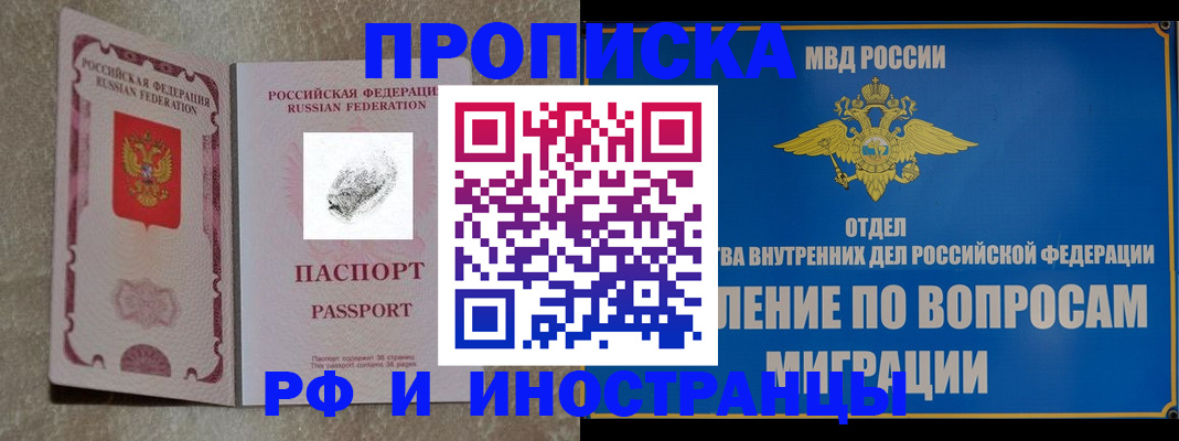 временная прописка в Оренбурге