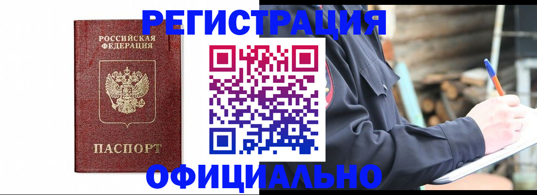 прописка для кредита в Оренбурге