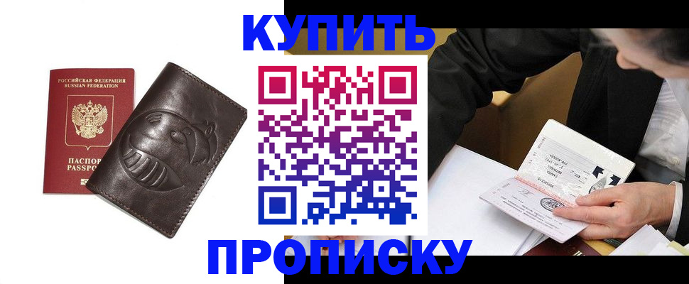 прописка для работы в Оренбурге